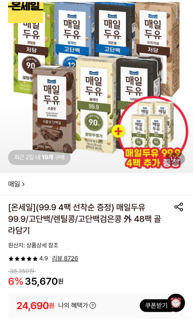 Sữa Đậu Nành Hàng Ngày 99.9/Đạm Cao/Đậu Lăng/Đậu Đen Giàu Protein 48 gói + 4 gói