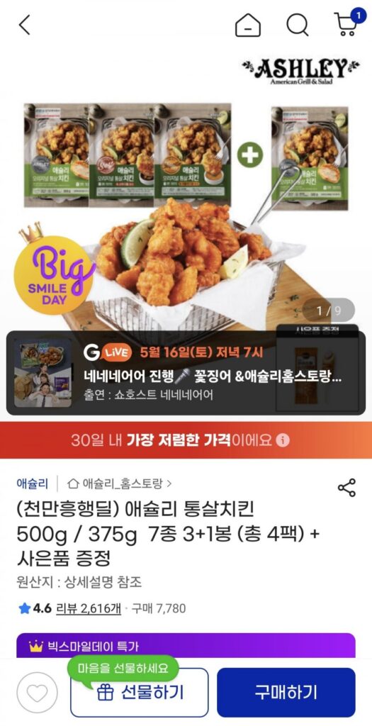 Ashley Gà nguyên con 500g x 4 gói + tặng kèm quà tặng và 7 loại khác
