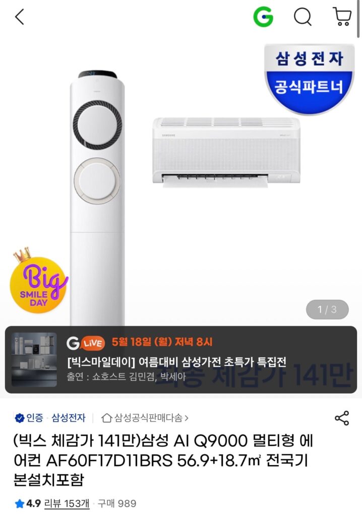 Điều hòa đa năng Samsung 17 pyeong Q9000 