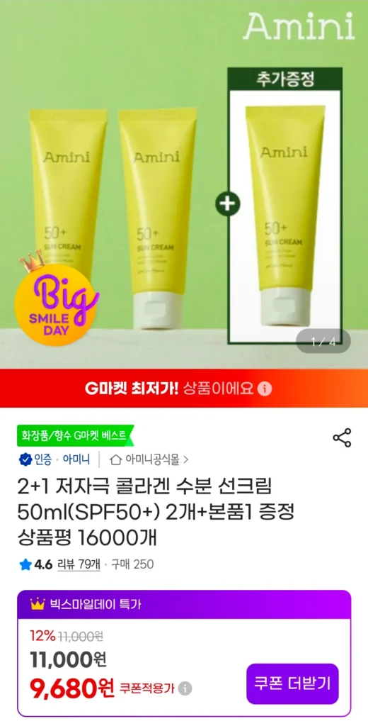 Kem chống nắng dưỡng ẩm không gây dị ứng Amini 50ml (SPF50+) 2 x + 1 sản phẩm đầy đủ miễn phí