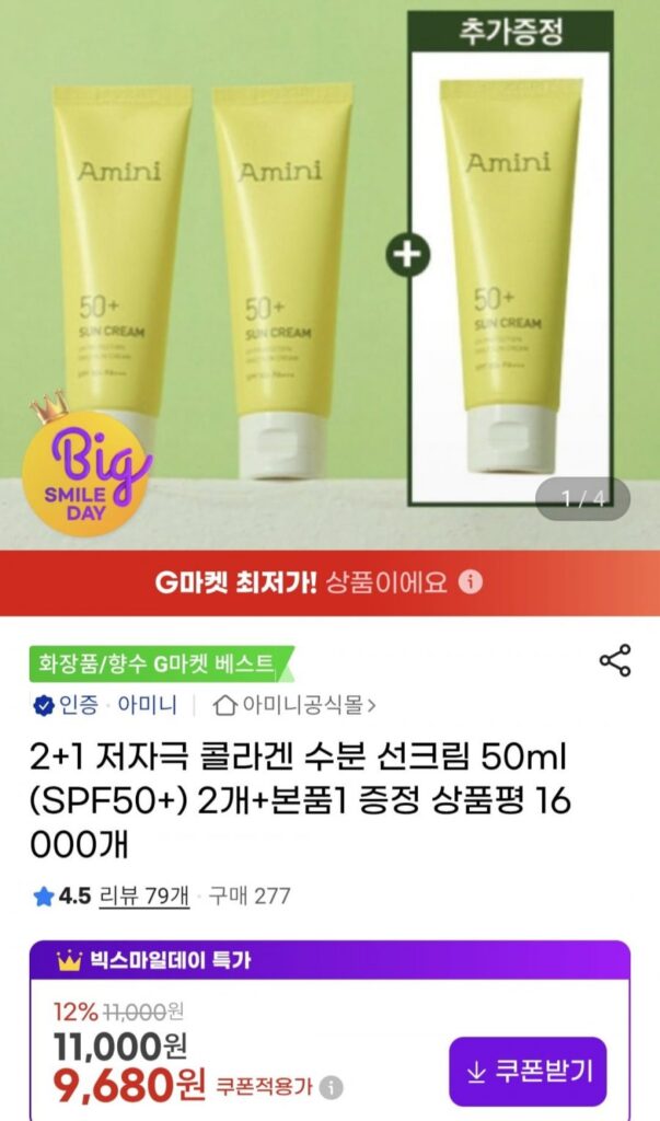 Kem chống nắng dưỡng ẩm Collagen không gây dị ứng Amini 50ml 3 chiếc