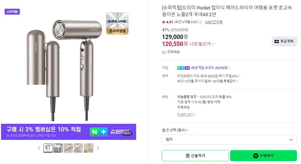 [Naver] Máy sấy tóc có thể gập lại Dreamy Pocket dành cho du lịch