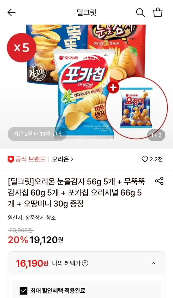 Orion Nhắm mắt lại 5 miếng + Khoai tây chiên cùn 5 miếng + Poca Chips 5 miếng + Ottang Mini