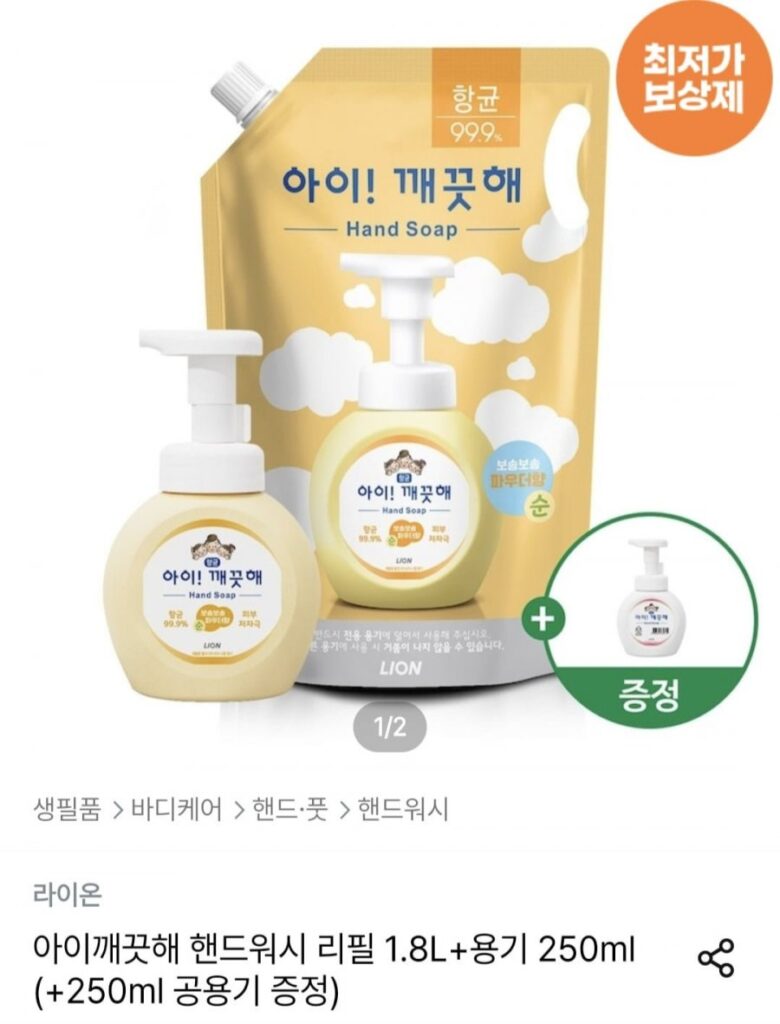 Nước rửa tay iClean Refill 1.8L + Bình chứa 250ml