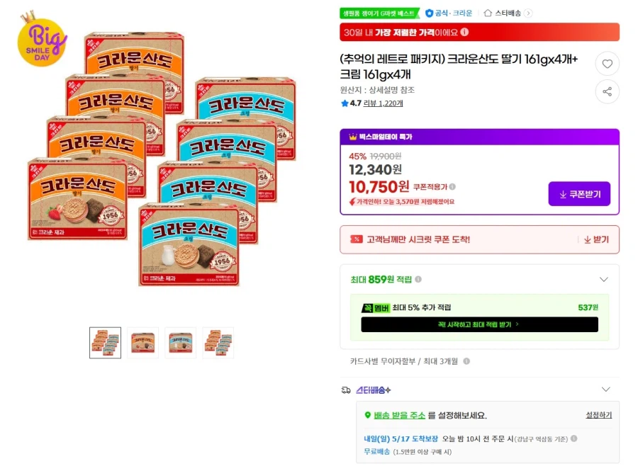 4 quả dâu Crown Sando + 4 kem