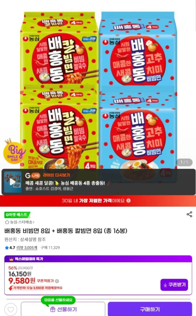 Baehongdong Bibimmyeon 8 miếng + Baehongdong Kalbimmyeon 8 miếng (tổng cộng 16 túi)