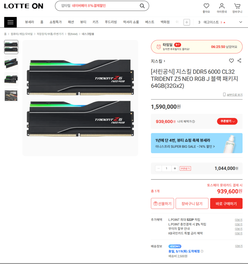 [Seorin Official] G-Skill DDR5 6000 CL32 TRIDENT Z5 NEO RGB J Gói màu đen 64GB (32Gx2)