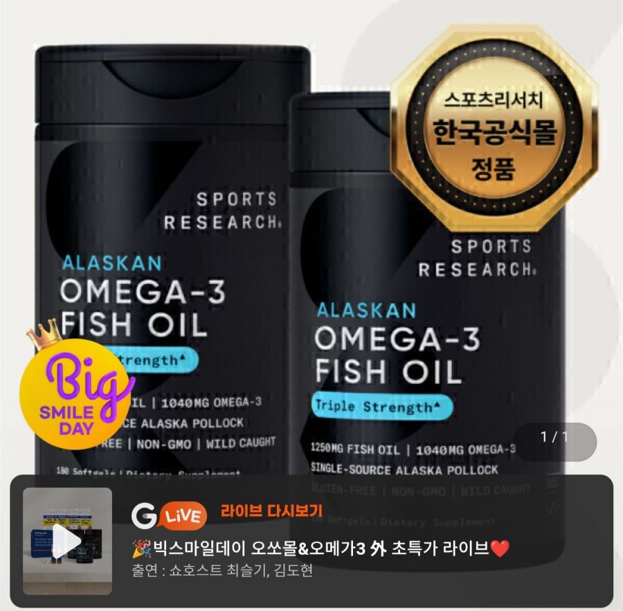 Dầu cá Omega 3 Sports Research 3x 180 viên, 2 chai (cung cấp 360 ngày)