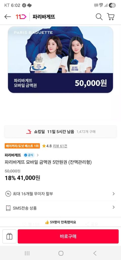 Voucher điện thoại di động Paris Baguette 50.000 won