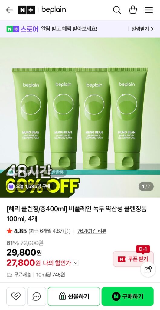 [Naver] Sữa rửa mặt có tính axit nhẹ Be-Plain Mung Bean 100ml x 4