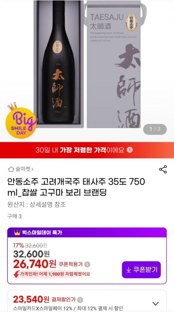 Andong Soju, Taesaju, Jinmaek