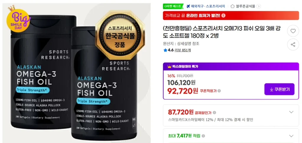 Nghiên cứu thể thao Dầu cá Omega 3 3X 180 viên x 2 chai