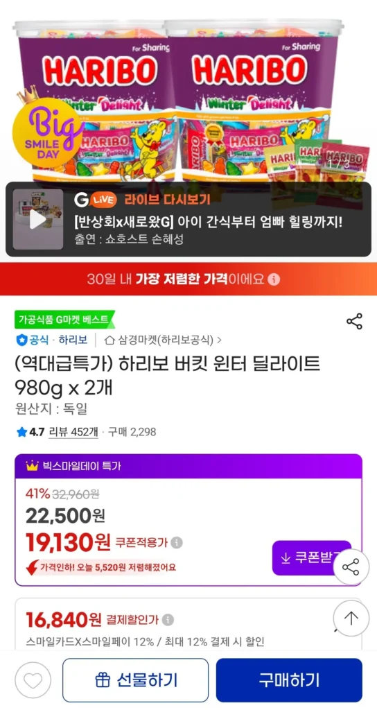 Xô Haribo Winter Delight 980g x 2 (Ucle + Thẻ)