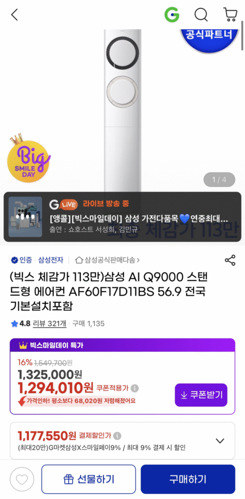 [G Market] Máy lạnh đứng Samsung AI Q9000 AF60F17D11BS