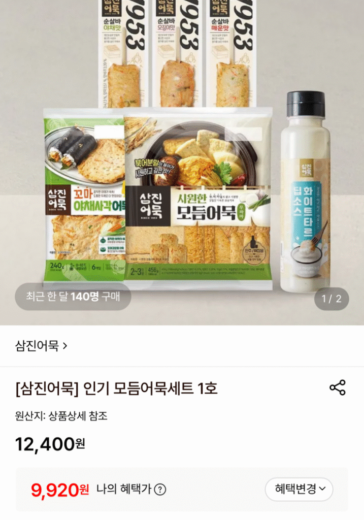 [Lotte On] Bánh cá Samjin Bộ bánh cá các loại phổ biến số 1 (9.920 KRW / Miễn phí vận chuyển)