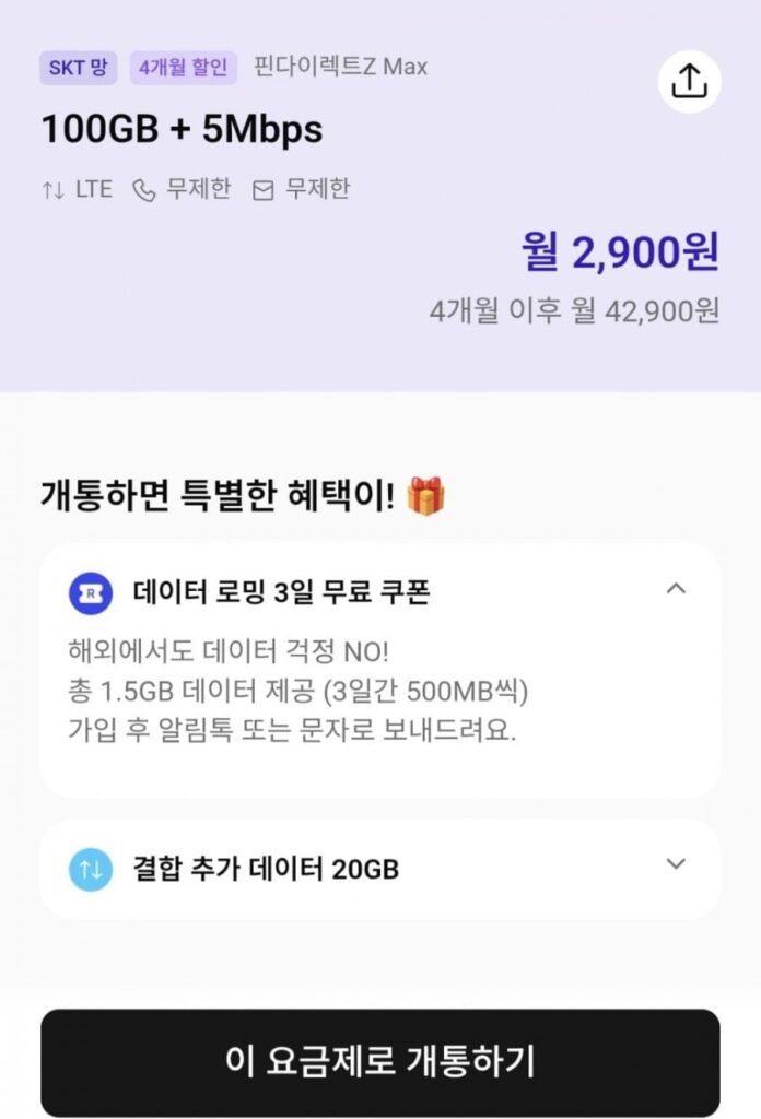 Gói 18.330 won (7GB + 1Mbps + cuộc gọi/tin nhắn không giới hạn)
