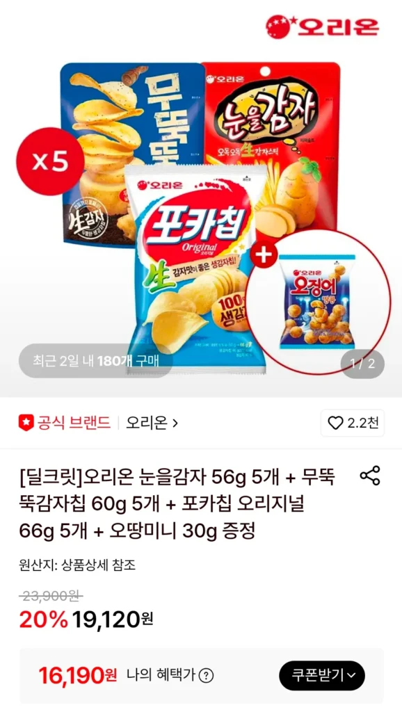 5 Orion Nhắm mắt lại 56g + 5 Khoai tây chiên cùn 60g + 5 Poca Chips Original 66g + Otang Mini 30g miễn phí