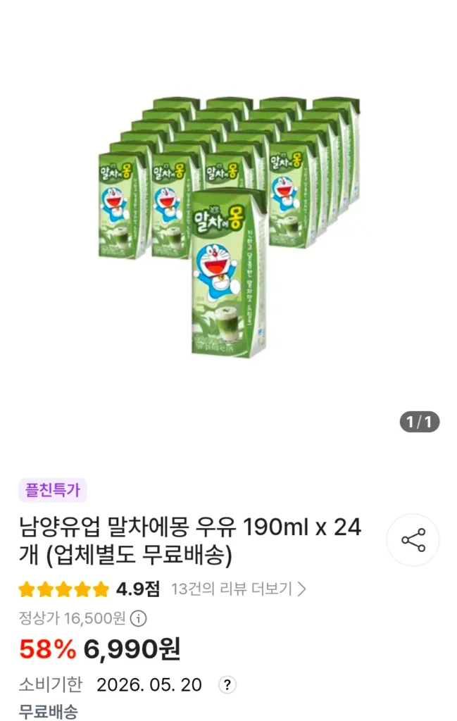 Matcha Emong 190ml x 24