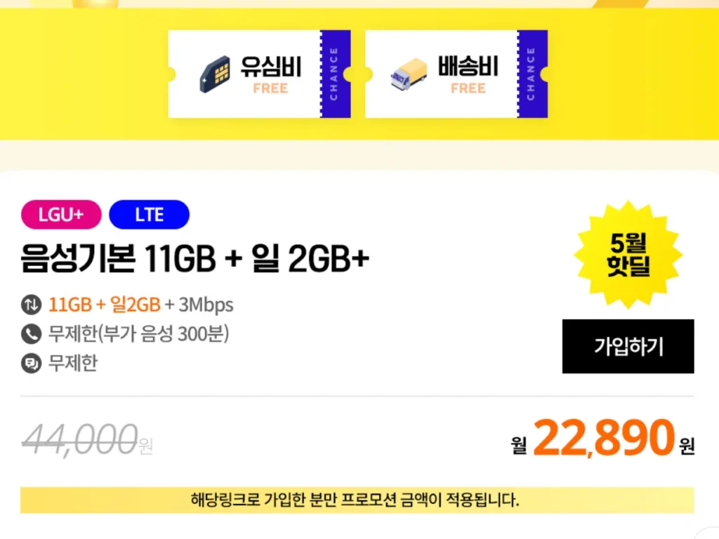 Thoại cơ bản 11GB + 2GB + 3mbps hàng ngày, thoại không giới hạn (300 phút thoại bổ sung), không nhắn tin + không SIM