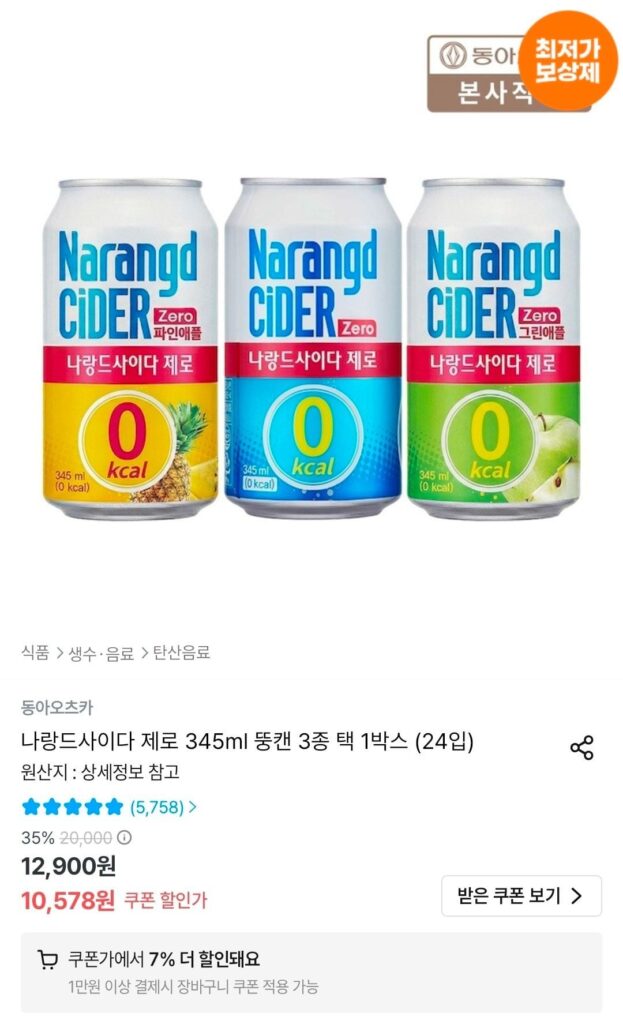 Narande Cider Zero lon 345ml béo 3 loại 1 24 gói