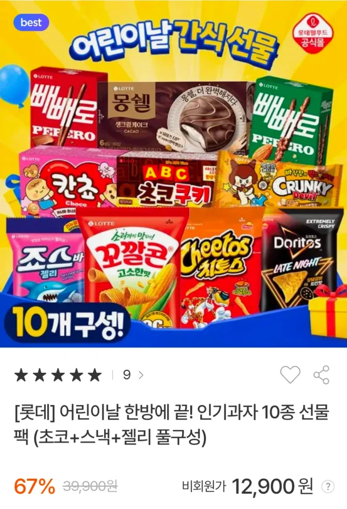 [Lotte] Gói quà gồm 10 món ăn vặt phổ biến