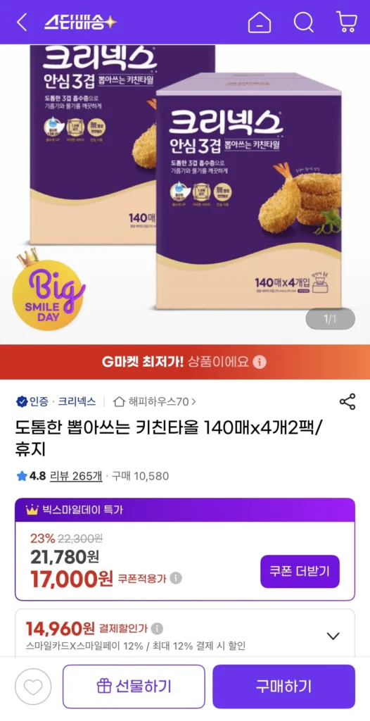 Khăn lau bếp tái sử dụng Kleenex, 140 tờ, 4 gói, 2 bộ
