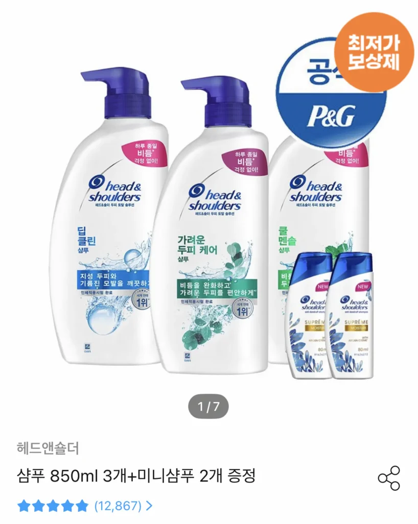 Dầu gội đầu & vai 850ml x 3 + 2 dầu gội mini được cung cấp