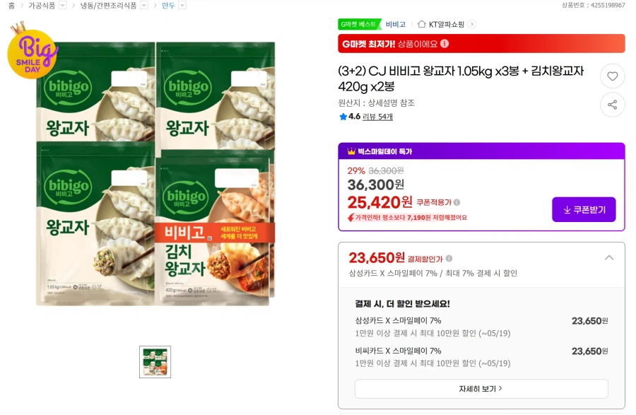 3 túi Bibigo King Gyoza 1.05kg + 2 túi Kimchi King Gyoza 420g