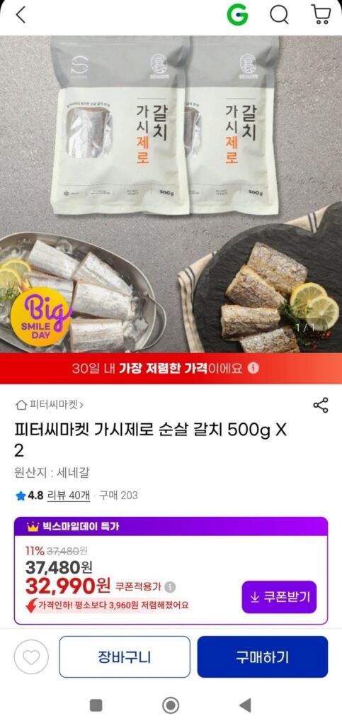 Cá cắt lát không xương Gashijero 500g 2 gói