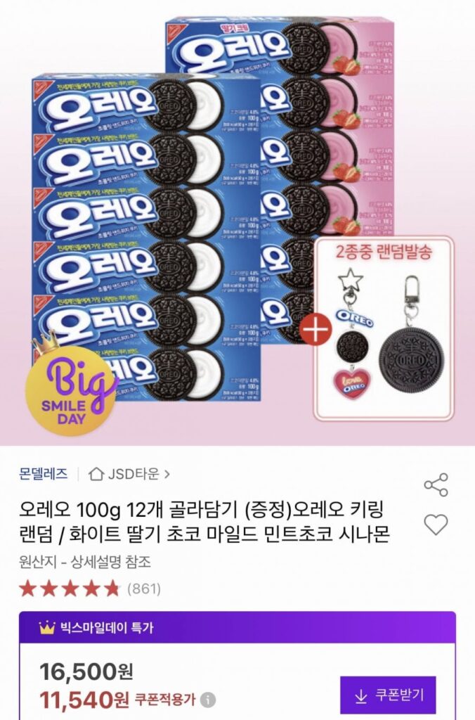 Chọn 12 bánh Oreo (mỗi bánh 100g) + nhận móc khóa Oreo ngẫu nhiên