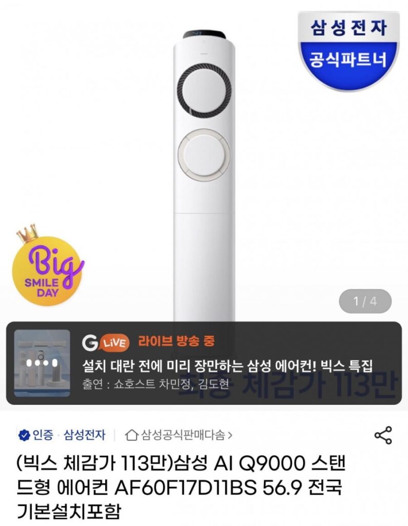 Máy lạnh đứng Samsung biến tần 17 pyeong