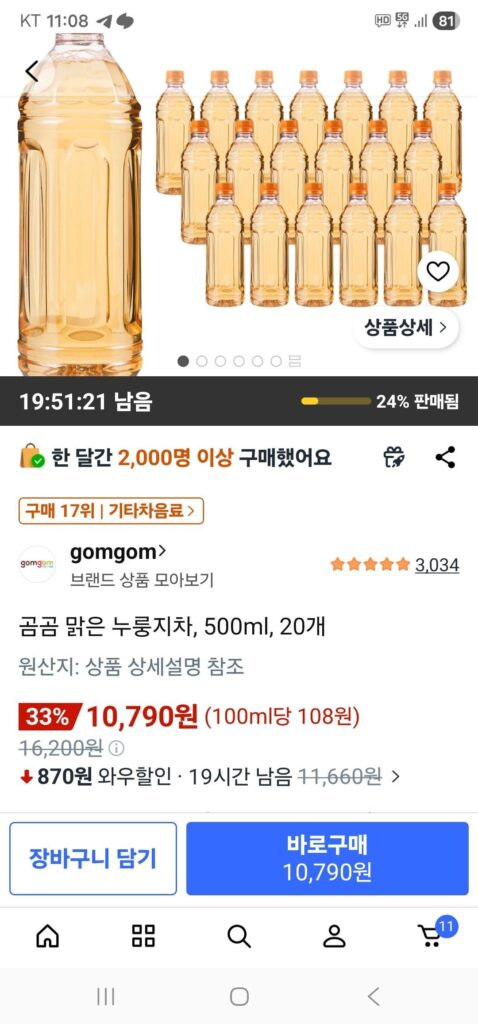 Trà Gomgom Clear Nurungji, 500ml, 20 miếng