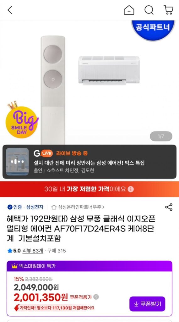 Điều hòa nhiều loại Samsung Mupung Classic Easy Open AF70F17D24ER4S Chăm sóc 8 bước