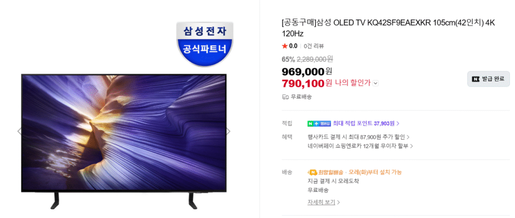 [Naver] Tivi Samsung OLED 42 inch/55 inch 2 loại