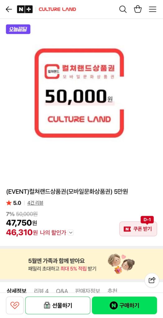 [Naver] Giấy chứng nhận quà tặng văn hóa di động Culture Land 50.000 won Giảm giá 7%