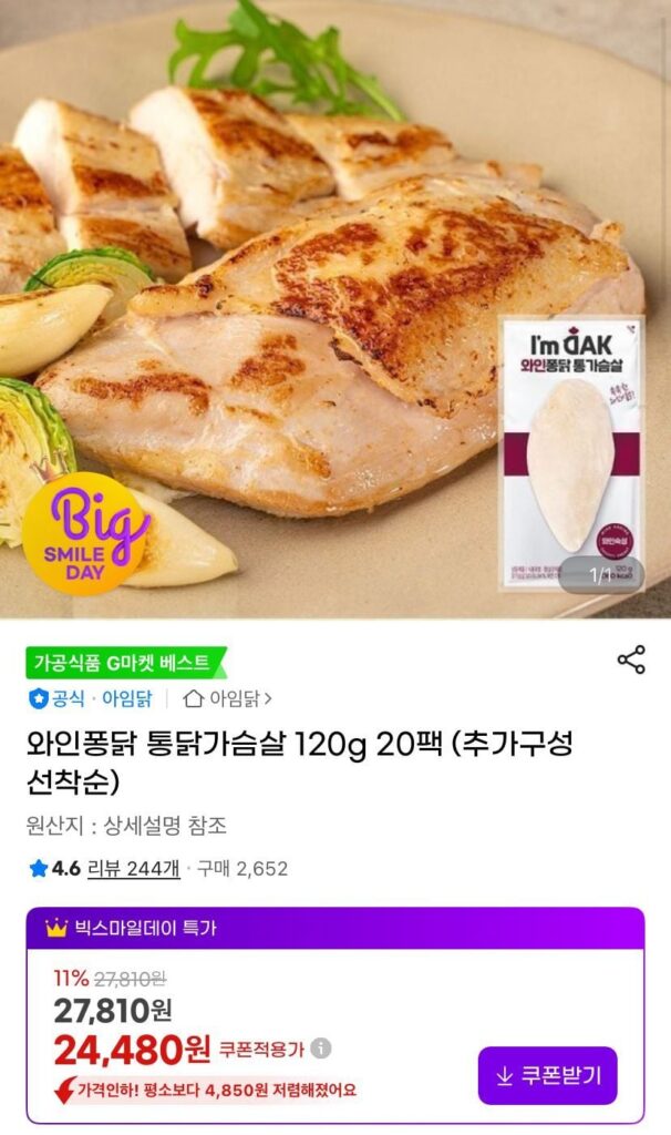 Ức gà nguyên con rượu vang Pongdak 120g 20 Gói