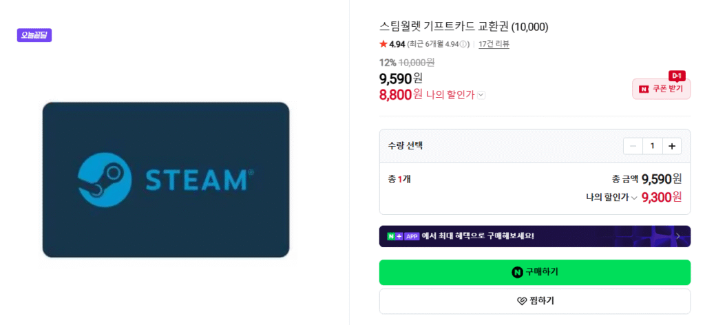 [Naver] Thẻ quà tặng Steam Wallet Giảm giá 12% cho phiếu mua hàng 10.000 won và giảm giá 7% cho phiếu mua hàng 50.000 won