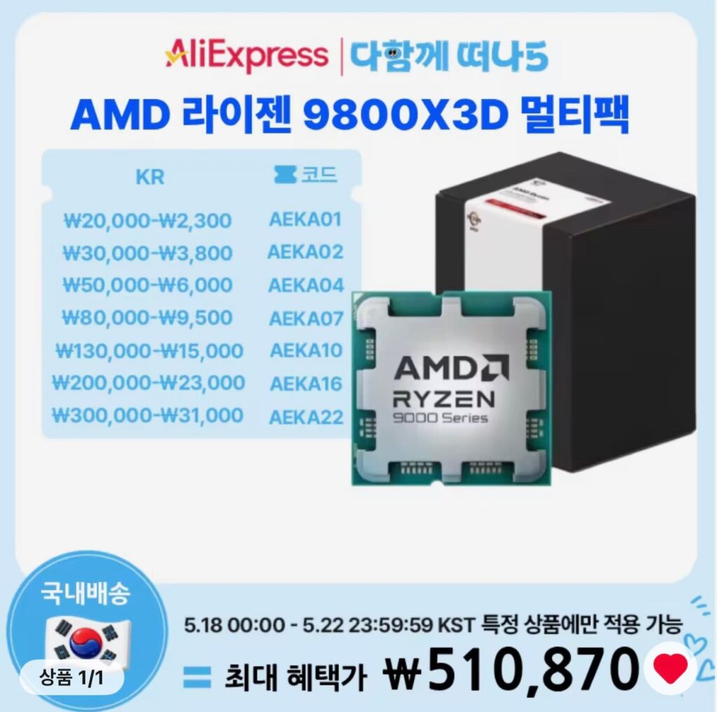 [Ali] Tặng nhiều gói + trò chơi 9800X3D chính hãng (bắt đầu từ ngày 18)