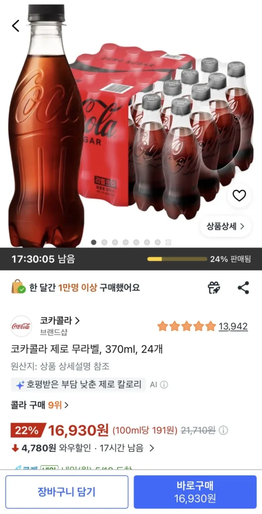 Coca-Cola Zero không nhãn, 370ml, 24 chiếc