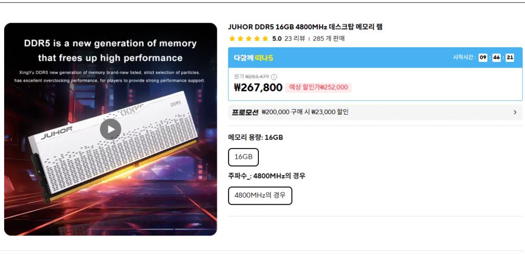 [Ali] JUHOR DDR5 16GB 4800 MHz (Samkar giữa 170.000 won)