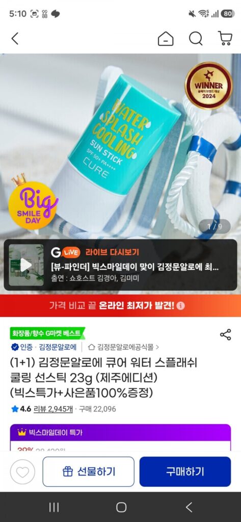 Kem chống nắng làm mát lô hội Kim Jeong-moon 23g + 20ml kem dưỡng da + 80 miếng bông