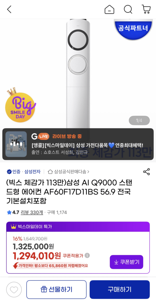Điều hòa đứng Samsung AI Q9000 AF60F17D11BS