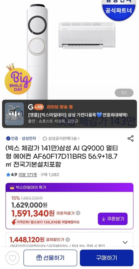 Điều hòa đa năng Samsung 17 pyeong Q9000