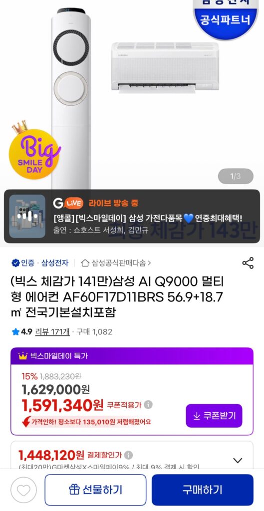 [G Market] Máy điều hòa đa năng Samsung AI Q9000 AF60F17D11BRS