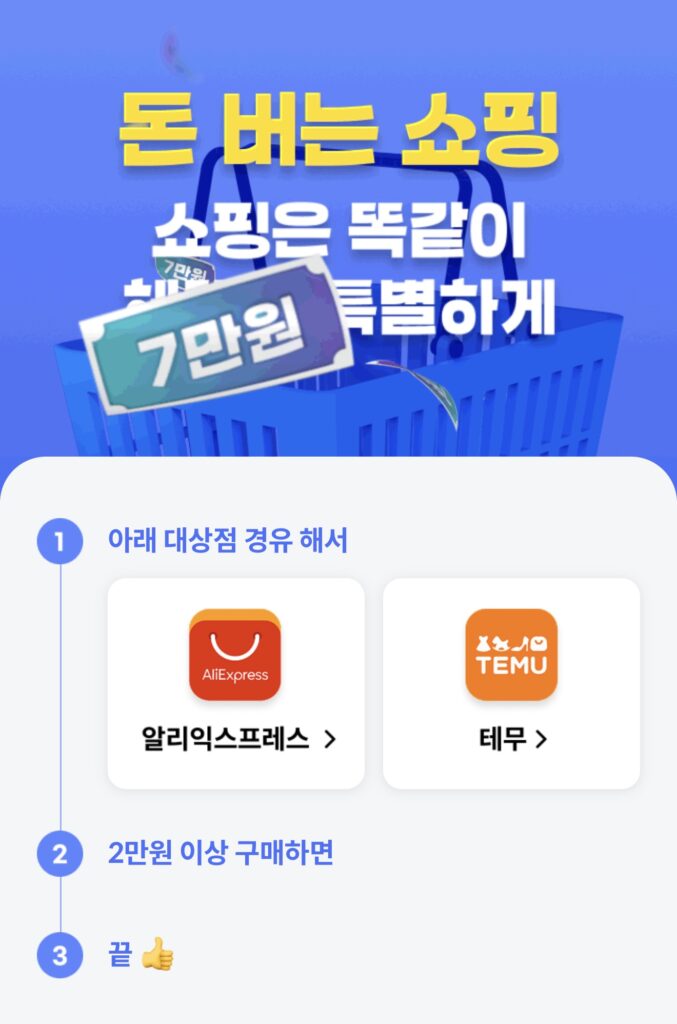 [Ali] Thẻ Ali x Hana, kiếm 500 won cho mỗi 20.000 won