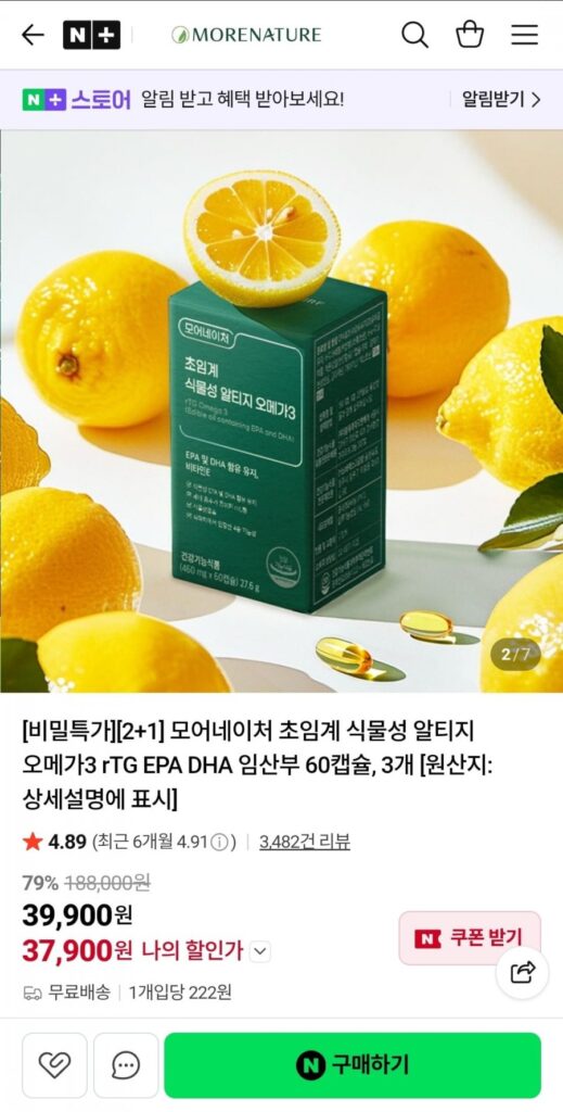 Rau Altige Omega 3 2+1