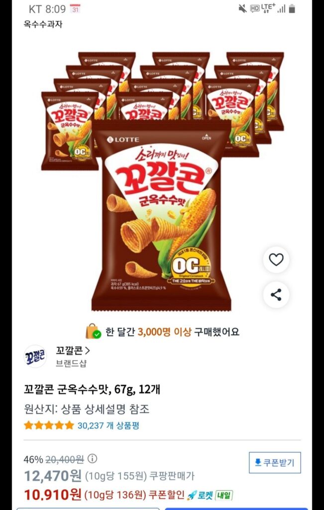 Bột ngô nướng Kkokkalkorn 67g, 12 miếng