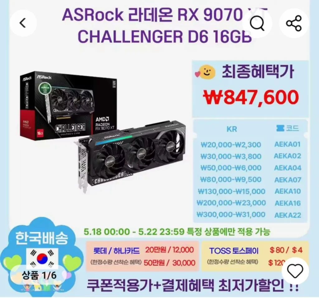 (Từ nửa đêm ngày 18) RX 9070 XT Challenger, RX 9070 XT Prime Lotte/Hana Card