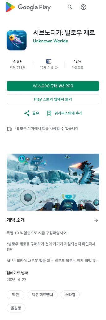 (Di động) Subnautica/Subnautica: Dưới 0