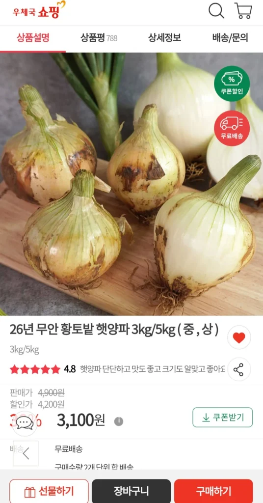 3kg hành tươi từ ruộng đất sét đỏ Muan năm 2026
